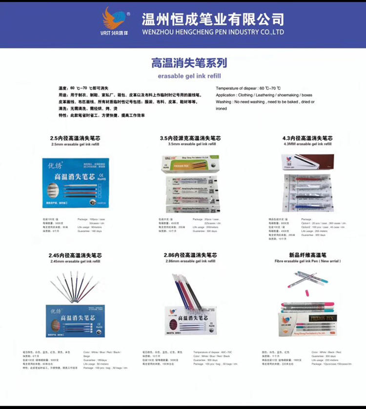 2019中國國際縫制設(shè)備展，高溫消失筆生產(chǎn)商恒成筆業(yè)參展